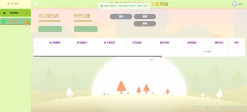 Java SpringBoot與MySQL校園自習室預約網站 畢業設計項目推薦及源碼分享