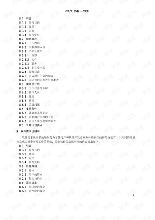 GB/T 8567-1988《計算機軟件產品開發文件編制指南》解析與軟件開發實踐